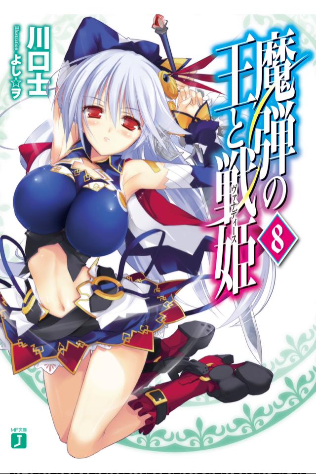 Madan No Ou To Vanadis Volume 08 Tsukasa Kawaguchi