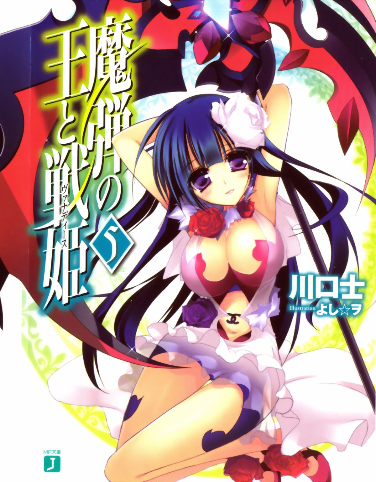 Madan No Ou To Vanadis Volume 05 Preview Tsukasa Kawaguchi