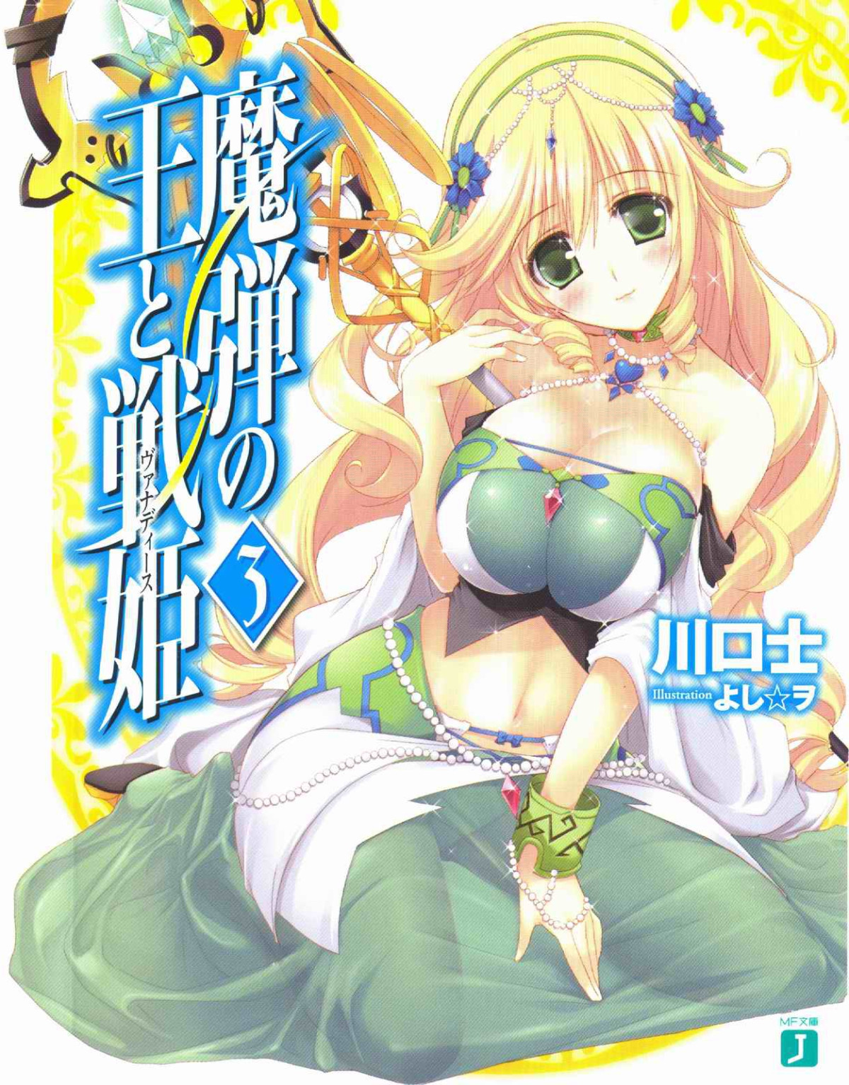 Madan No Ou To Vanadis Volume 03 Preview Tsukasa Kawaguchi