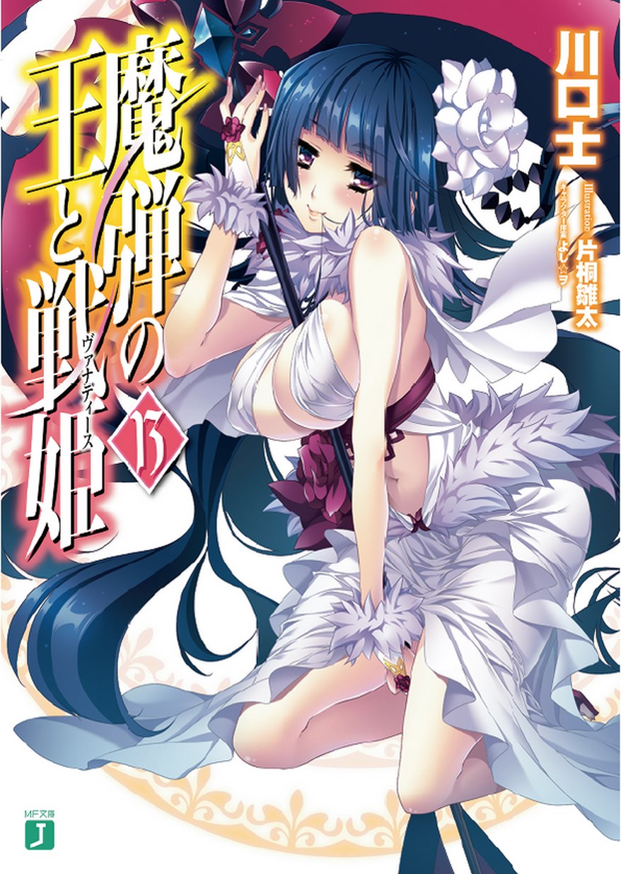 Madan No Ou To Vanadis 13 Tsukasa Kawaguchi