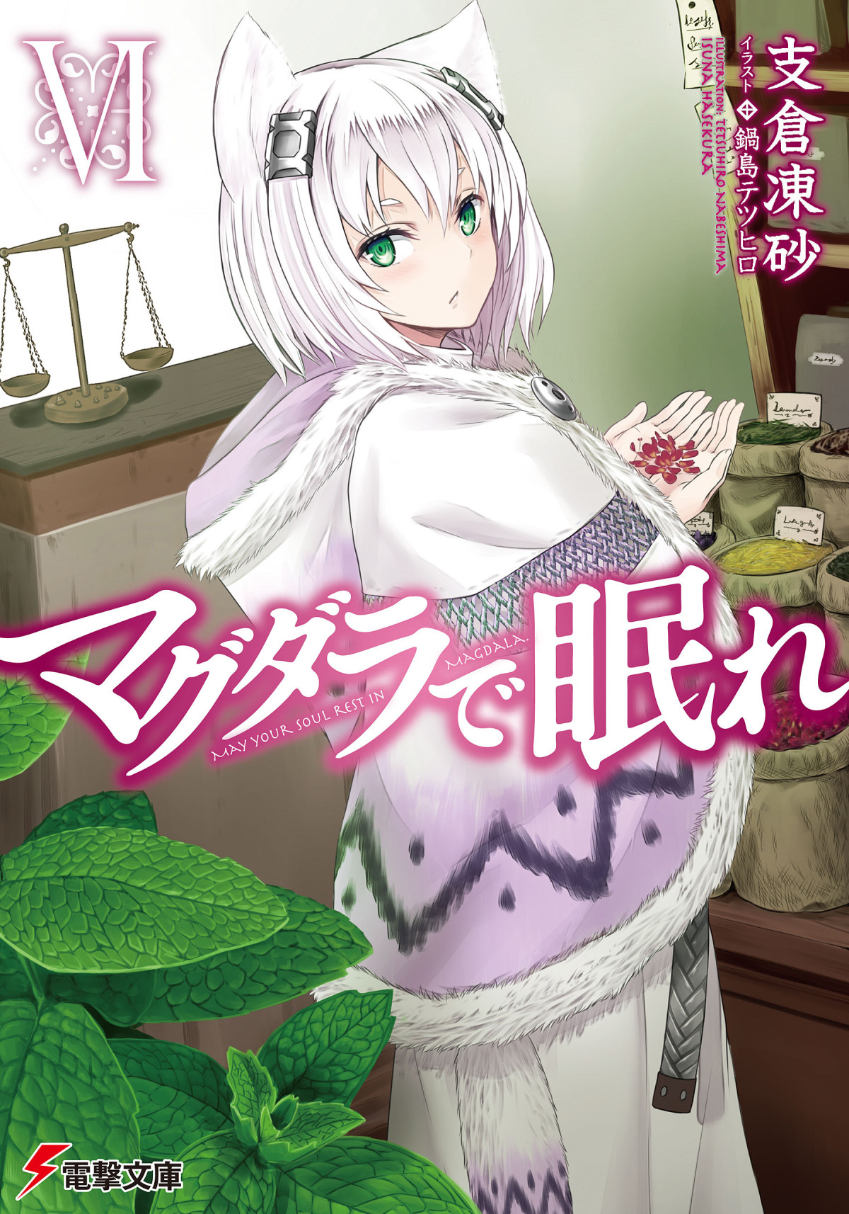 Magdala De Nemure Volume 06 Isuna Hasekura