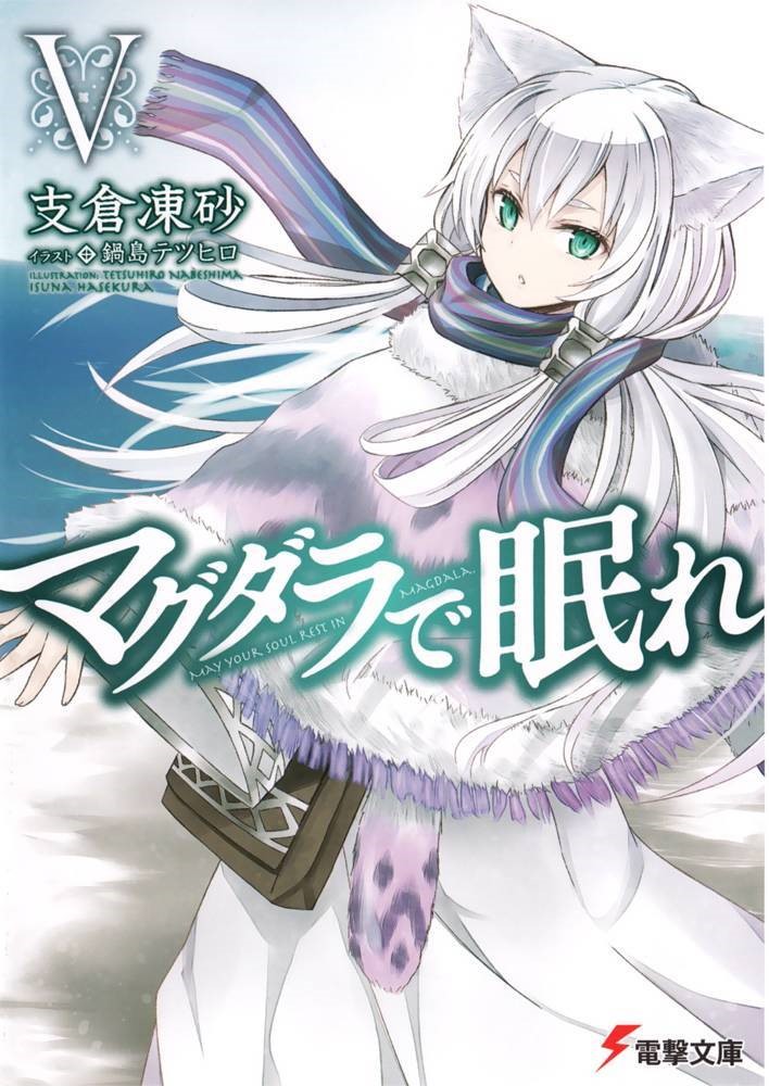 Magdala De Nemure Volume 05 Isuna Hasekura