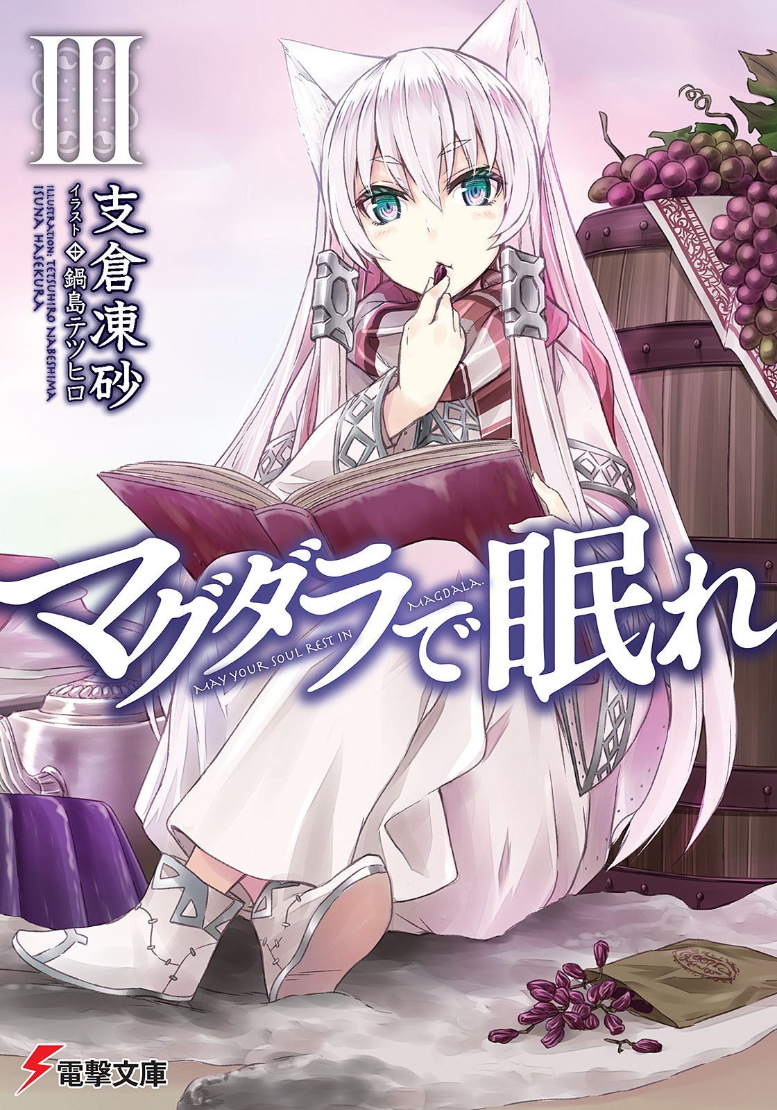 Magdala De Nemure Volume 03 Isuna Hasekura