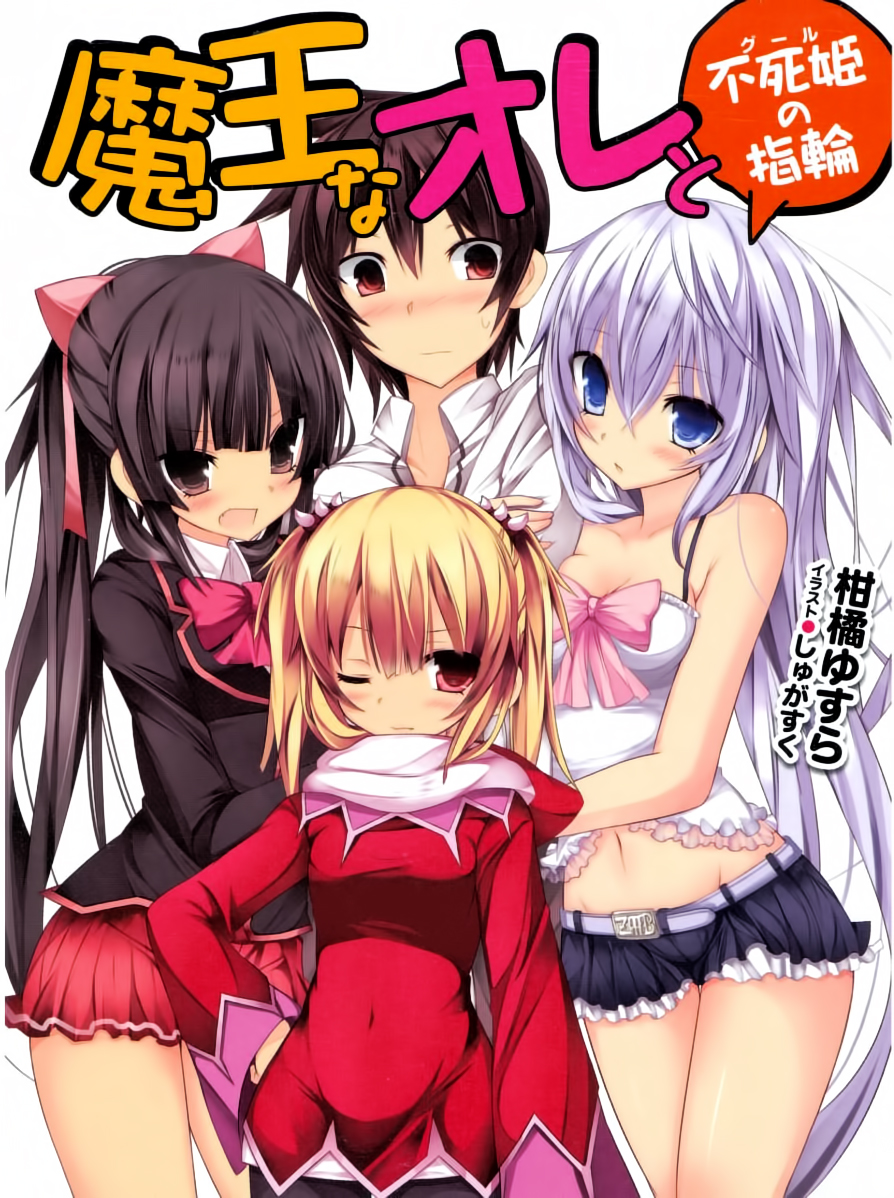 I The Demon Lord And The Ring Of The Ghoul Princess Volume 1 Kankitsu Yusura Text Shugasuku Ill
