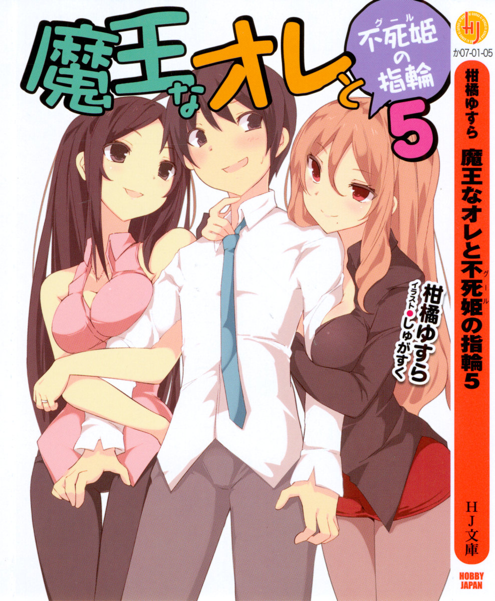 I The Demon Lord And The Ring Of The Ghoul Princess Volume 5 Kankitsu Yusura Text Shugasuku Ill