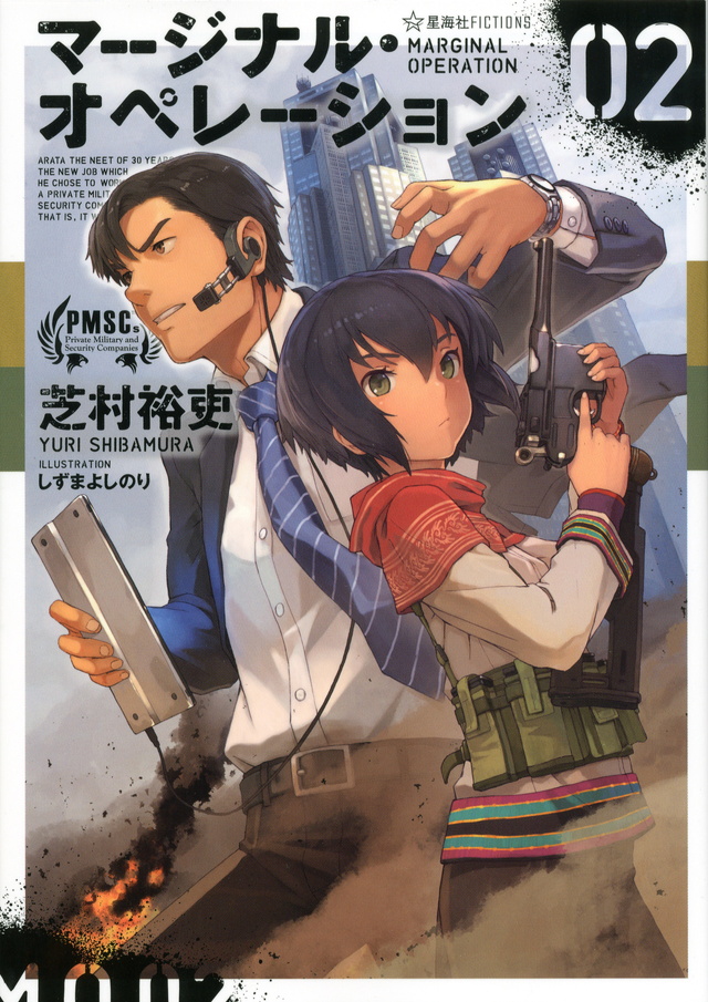 Marginal Operation 02 Yuri Shibamura Text Yoshinori Shizuma Ill