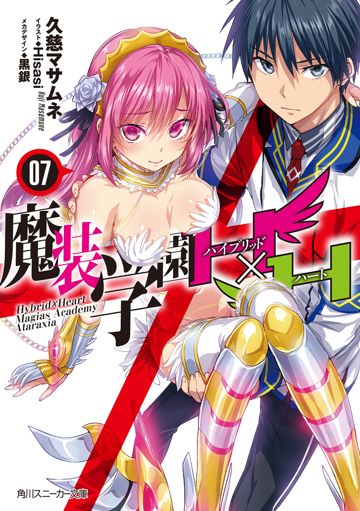 Hybrid X Heart Magias Academy Ataraxia Vol 7 Riku Ayakawa