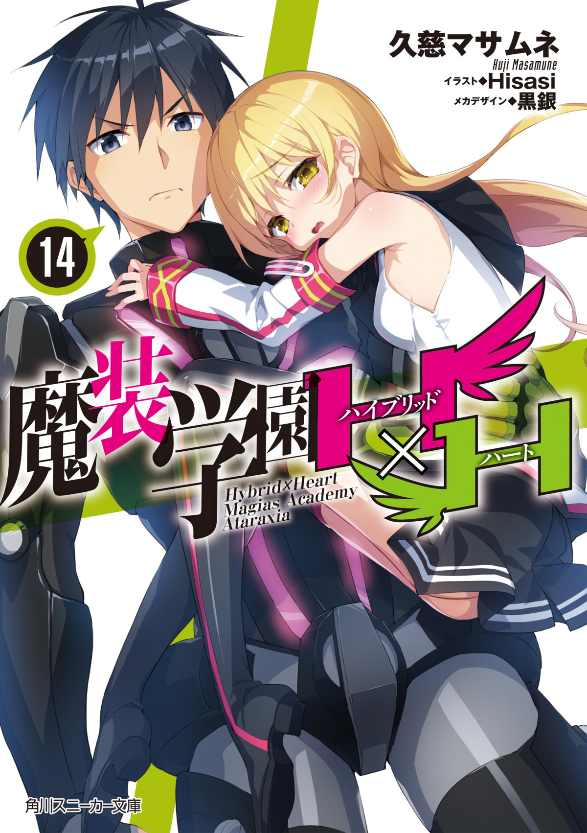 Masou Gakuen Hxh Volume 14 Kuji Masamune