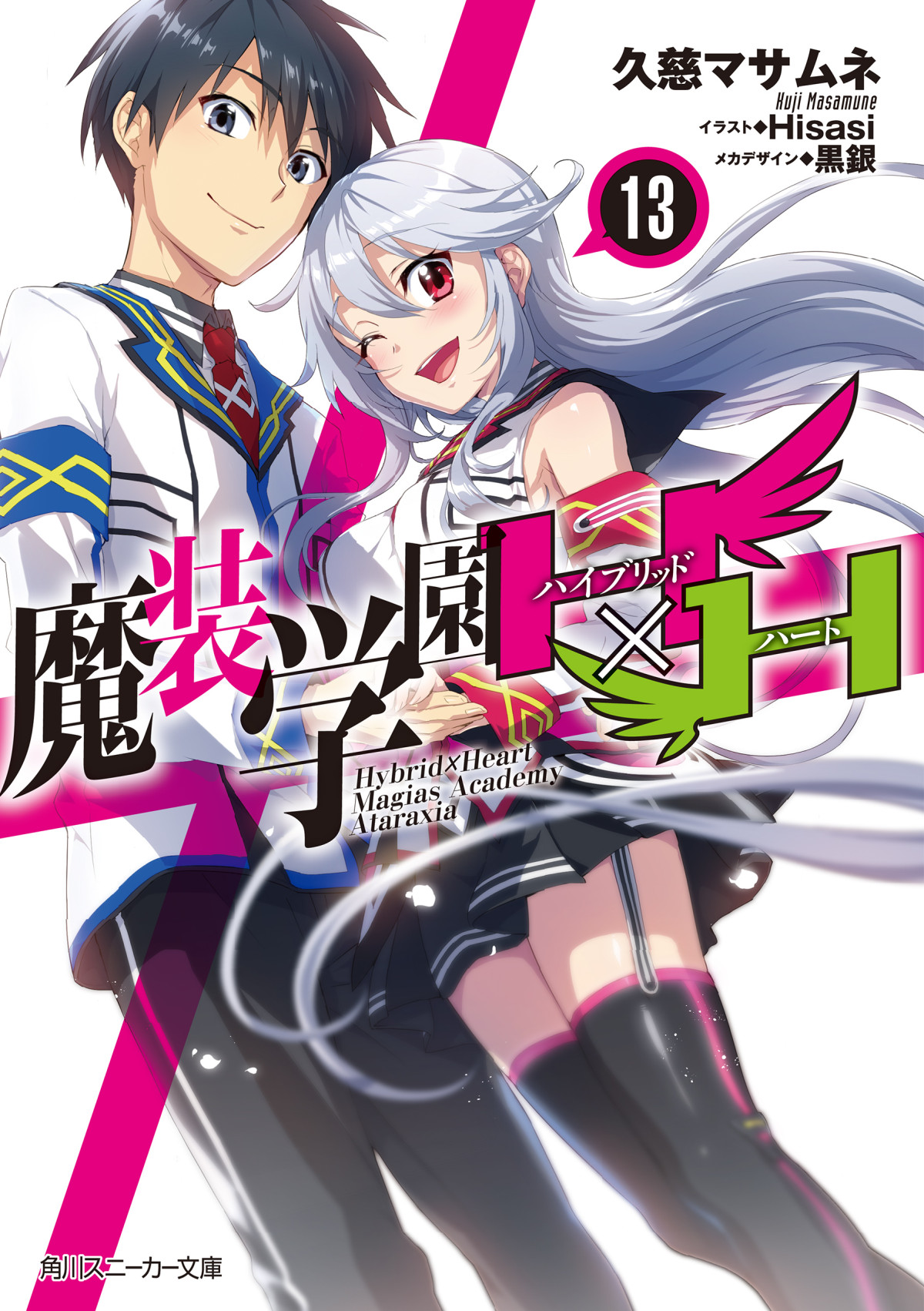 Masou Gakuen Hxh Vol13 Kuji Masamune