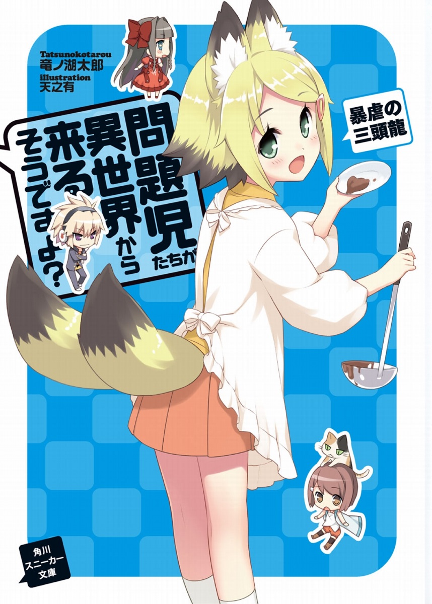 Mondaijitachi Ga Isekai Kara Kuru Soudesu Yo Volume 08 Tyranny Of The Three Headed Dragon Tatsunoko Tarou