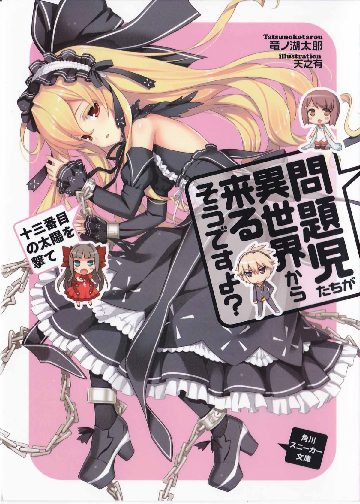 Mondaijitachi Ga Isekai Kara Kuru Soudesu Yo Volume 04 Defeat The 13th Sun Tatsunoko Tarou