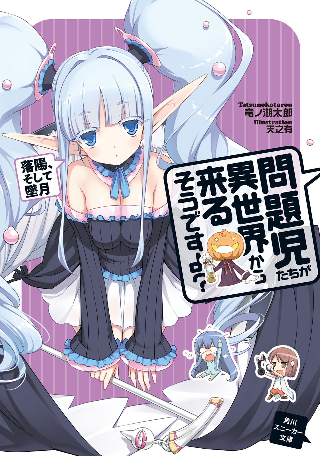Mondaijitachi Ga Isekai Kara Kuru Soudesu Yo Volume 07 Setting Sun And Falling Moon Tatsunoko Tarou