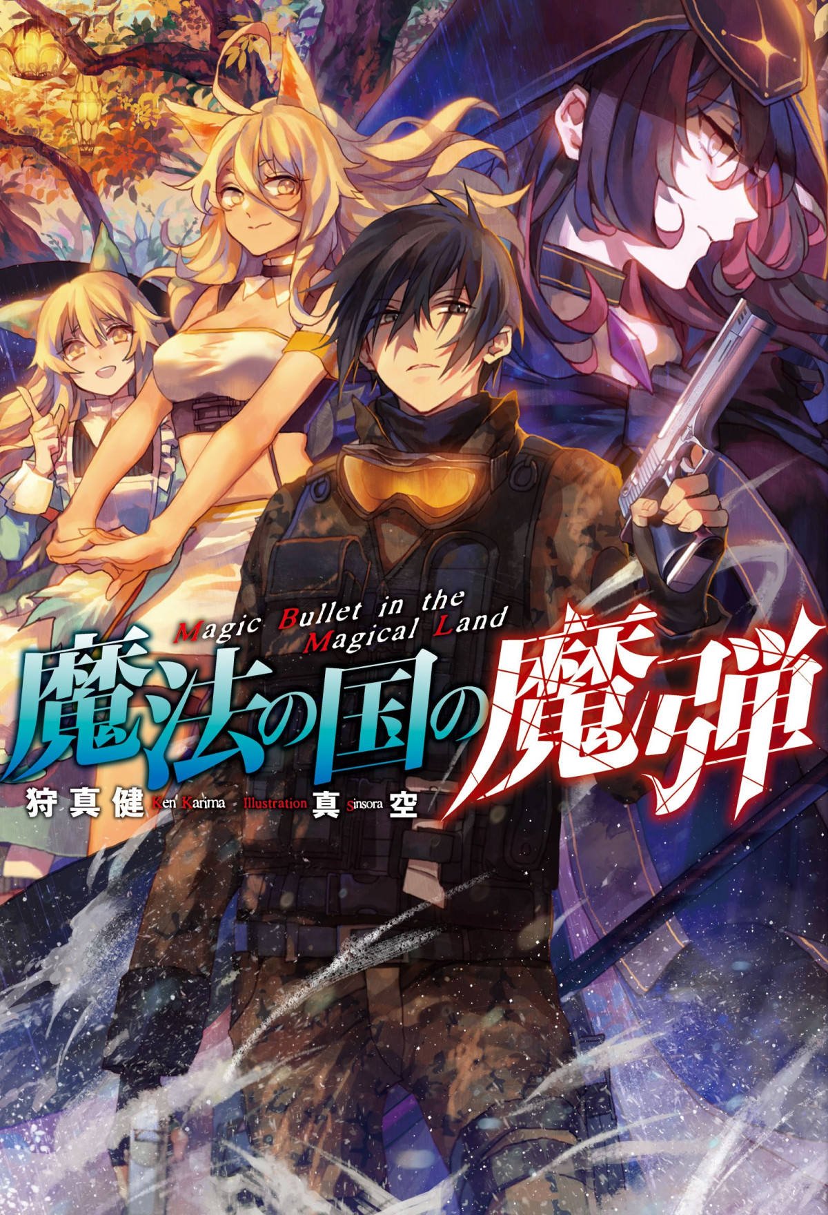 Magic Bullet In Magic Land Arc 1 Shu Masatake