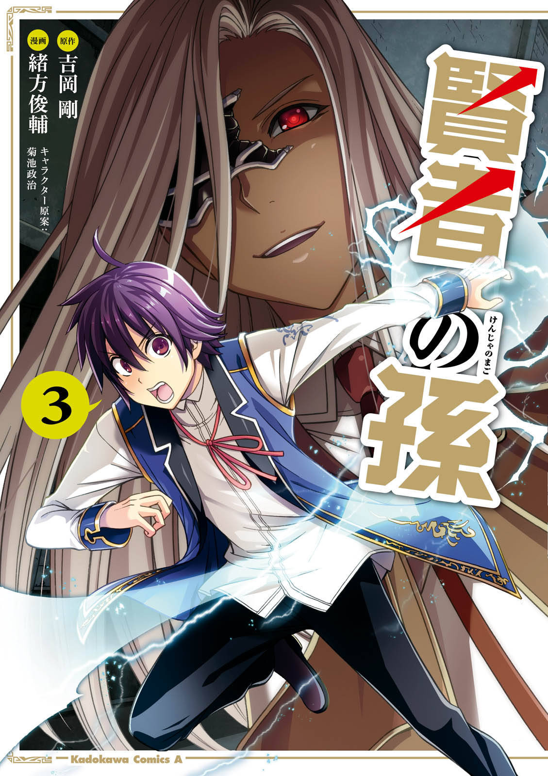 Magis Grandson Wn Chapter 4466 Yoshioka Tsuyoshi