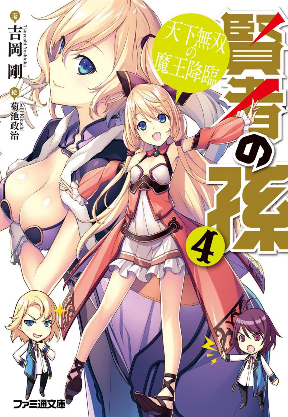 Magis Grandson Wn Chapter 6772 Yoshioka Tsuyoshi