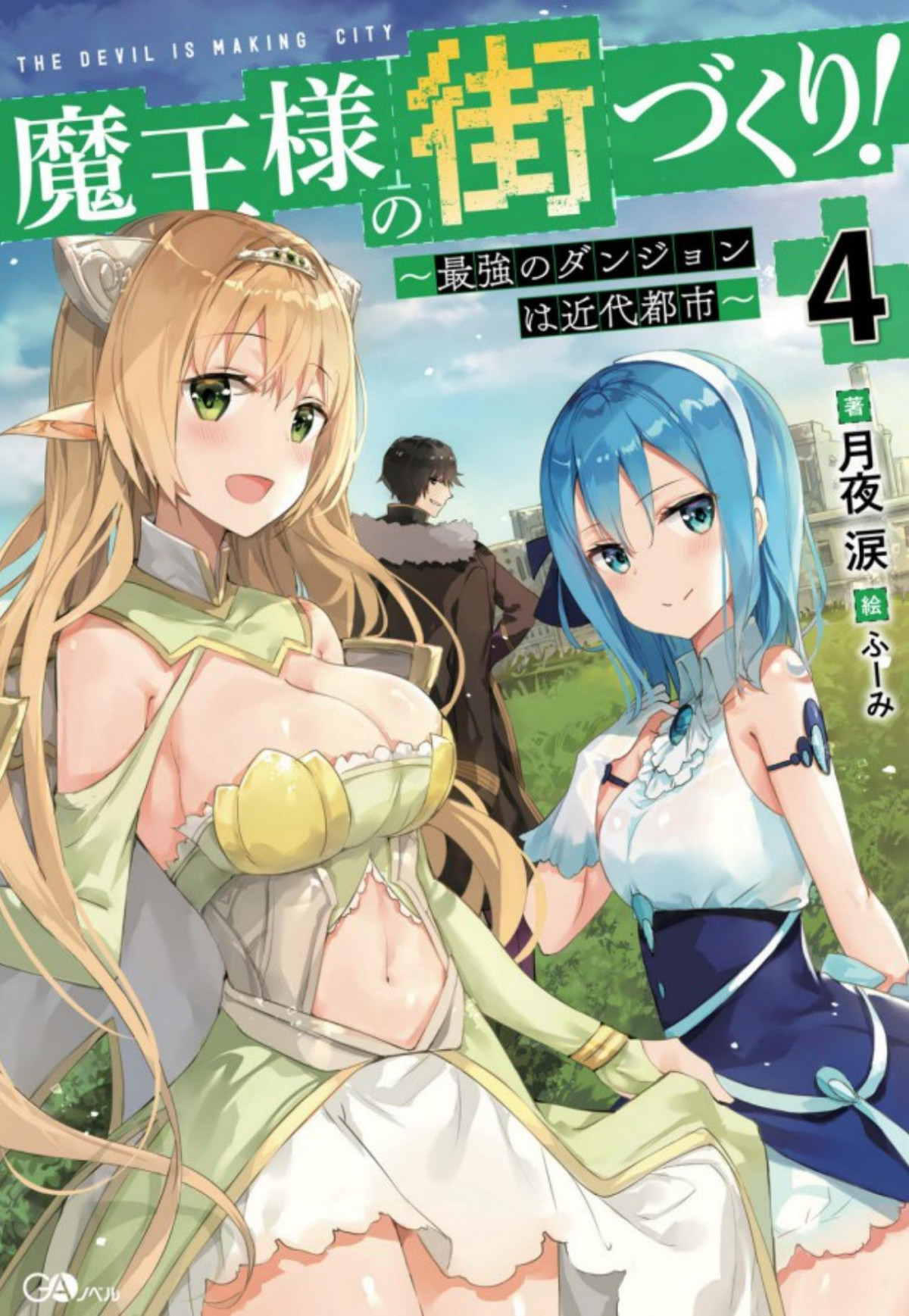 Volume 4 The Last Of The Four Great Elements Tsukyo Rui