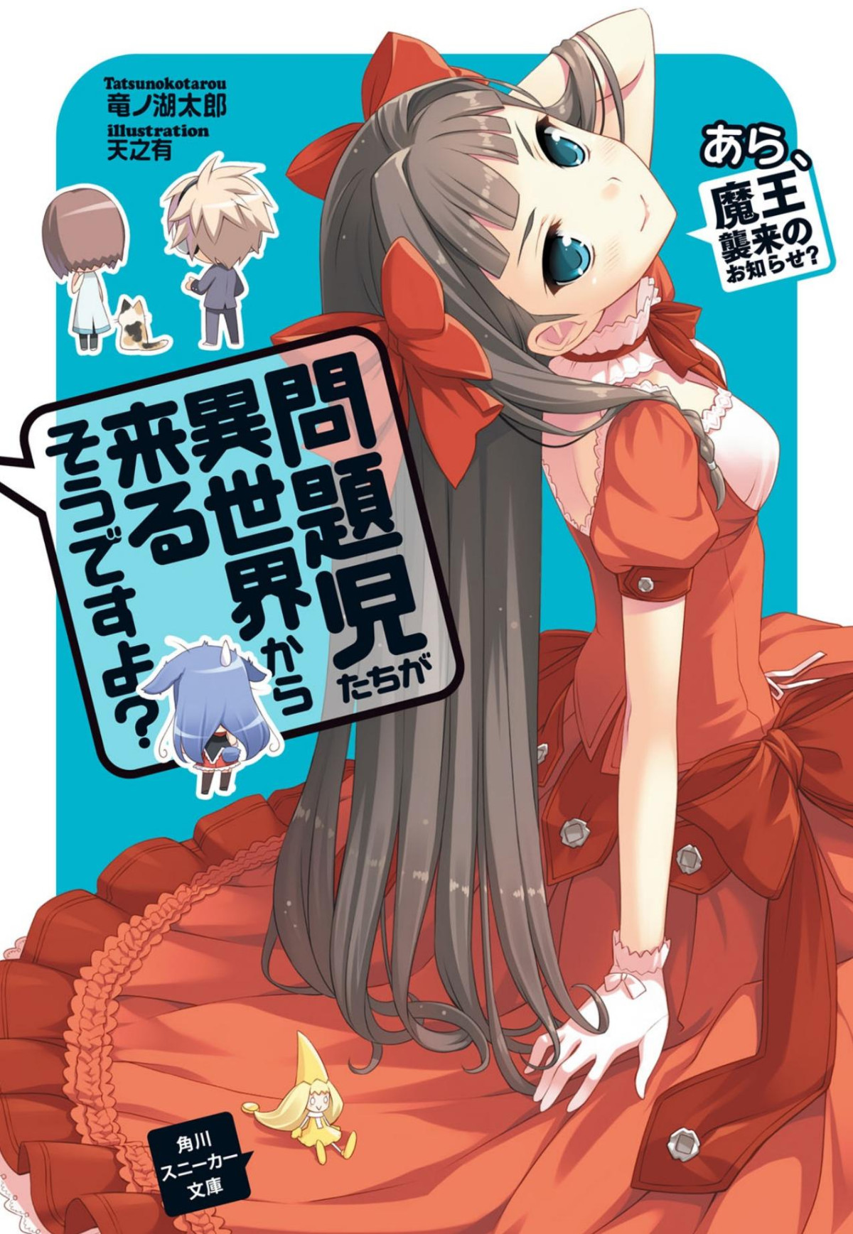 Mondaijitachi Ga Isekai Kara Kuru S Desu Yo Volume 2 Tatsunoko Tar
