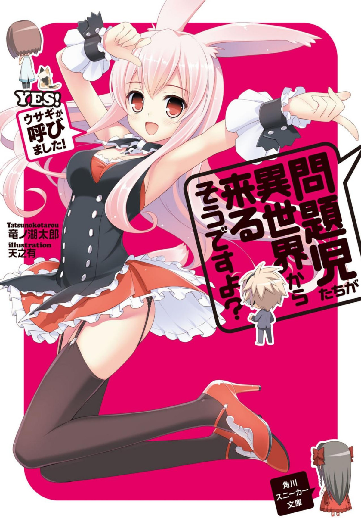 Mondaijitachi Ga Isekai Kara Kuru S Desu Yo Volume 1 Tatsunoko Tar