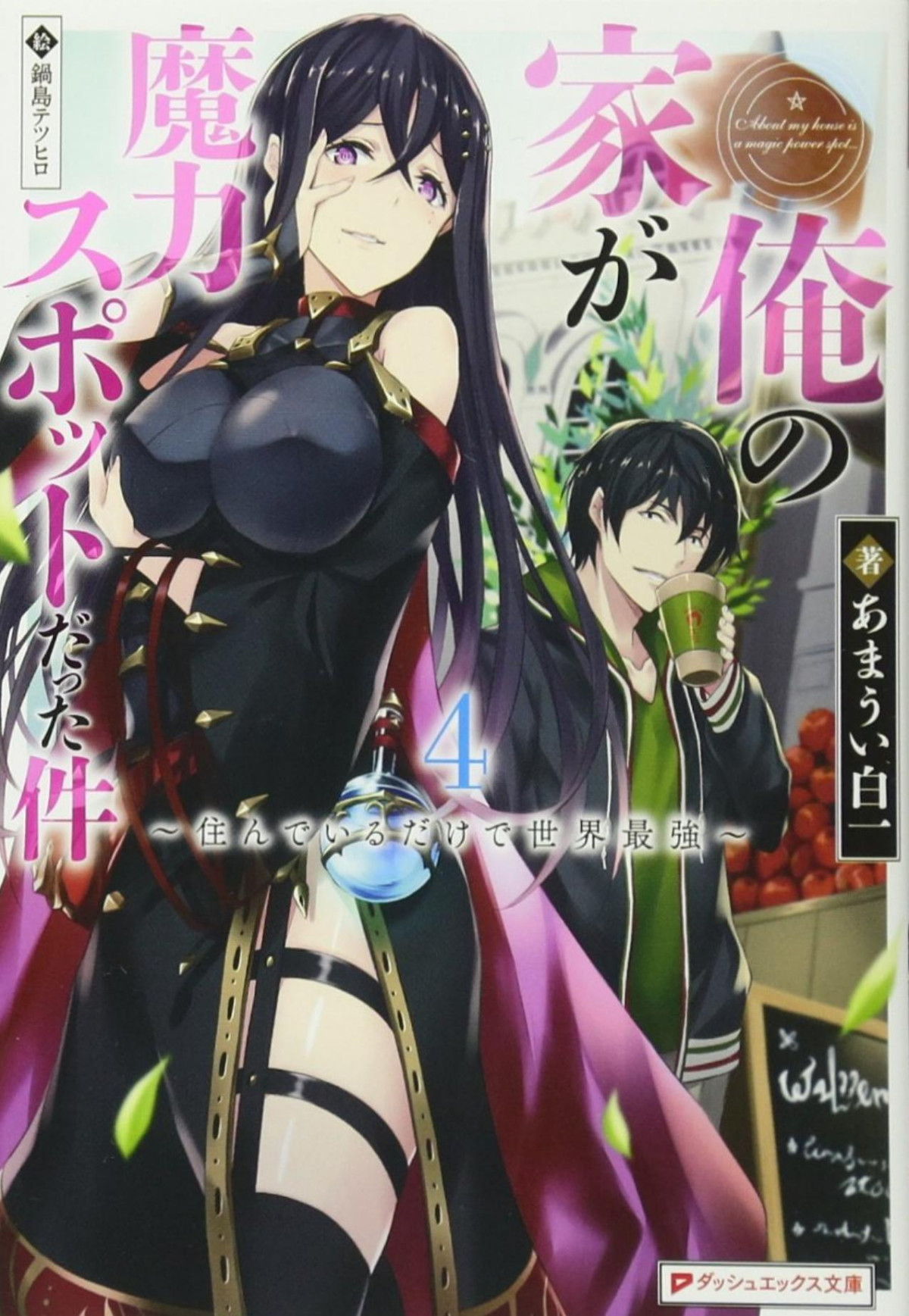 Ore No Ie Ga Maryoku Spot Datta Ken Vol4 Shiroichi Amaui