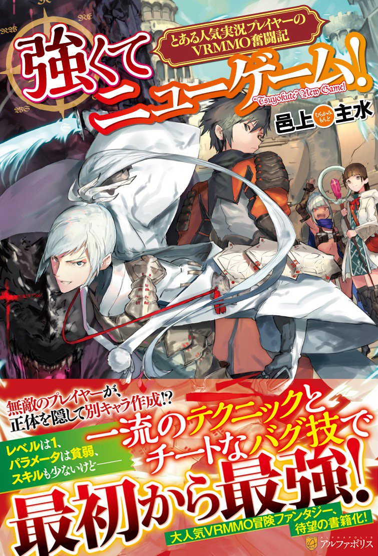 New Game Plus The Struggles Of A Popular Vrmmo Livestreamer Arc 13 Murakami Mondo
