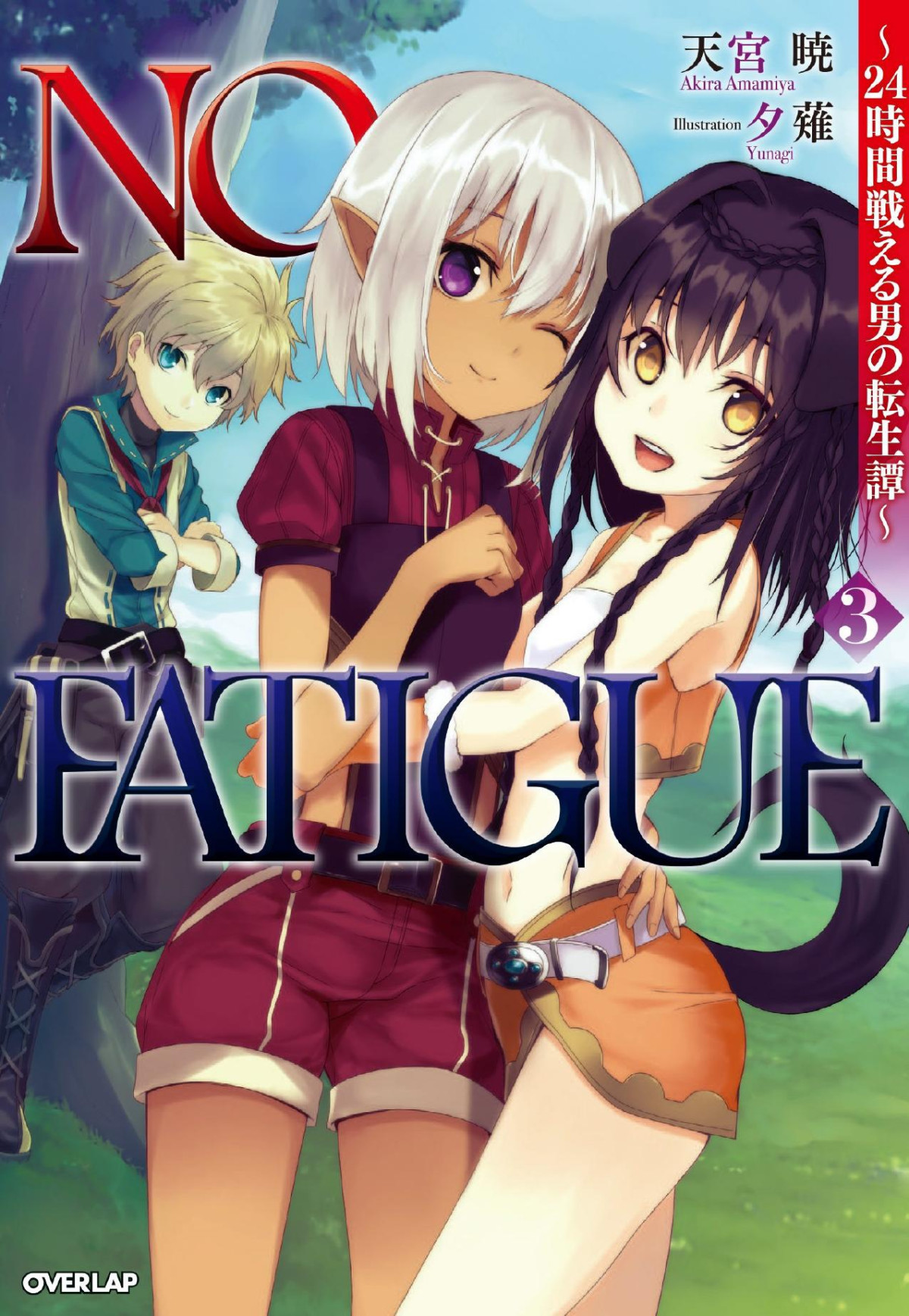 No Fatigue 24 Jikan Tatakaeru Otoko No Tenseitan Wn Chapter 4872 Amamiya Akira