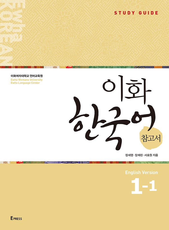Ewha Korean Study Guide 11 English 1st Edition Ewha Language Center