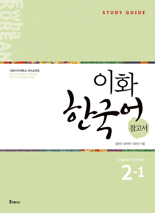 Ewha Korean Study Guide 21 English 1st Edition Ewha Language Center