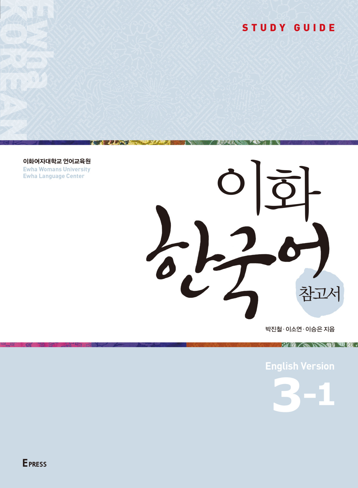 Ewha Korean Study Guide 31 English 1st Edition Ewha Language Center