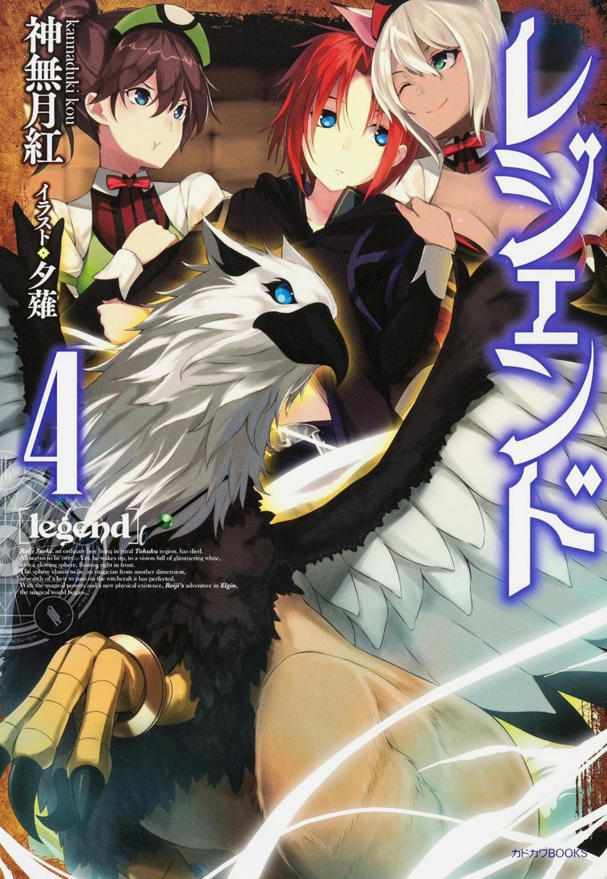 Legend Arc 4 Azoth Firm Kannazuki Kou
