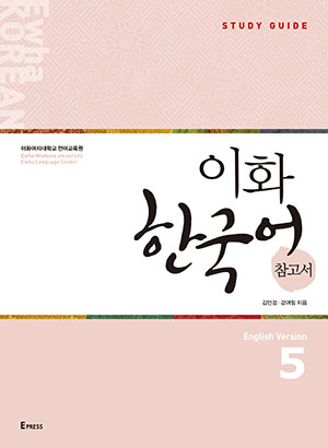 Ewha Korean Study Guide 5 English 1st Edition Ewha Language Center