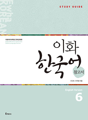 Ewha Korean Study Guide 6 English 1st Edition Ewha Language Center