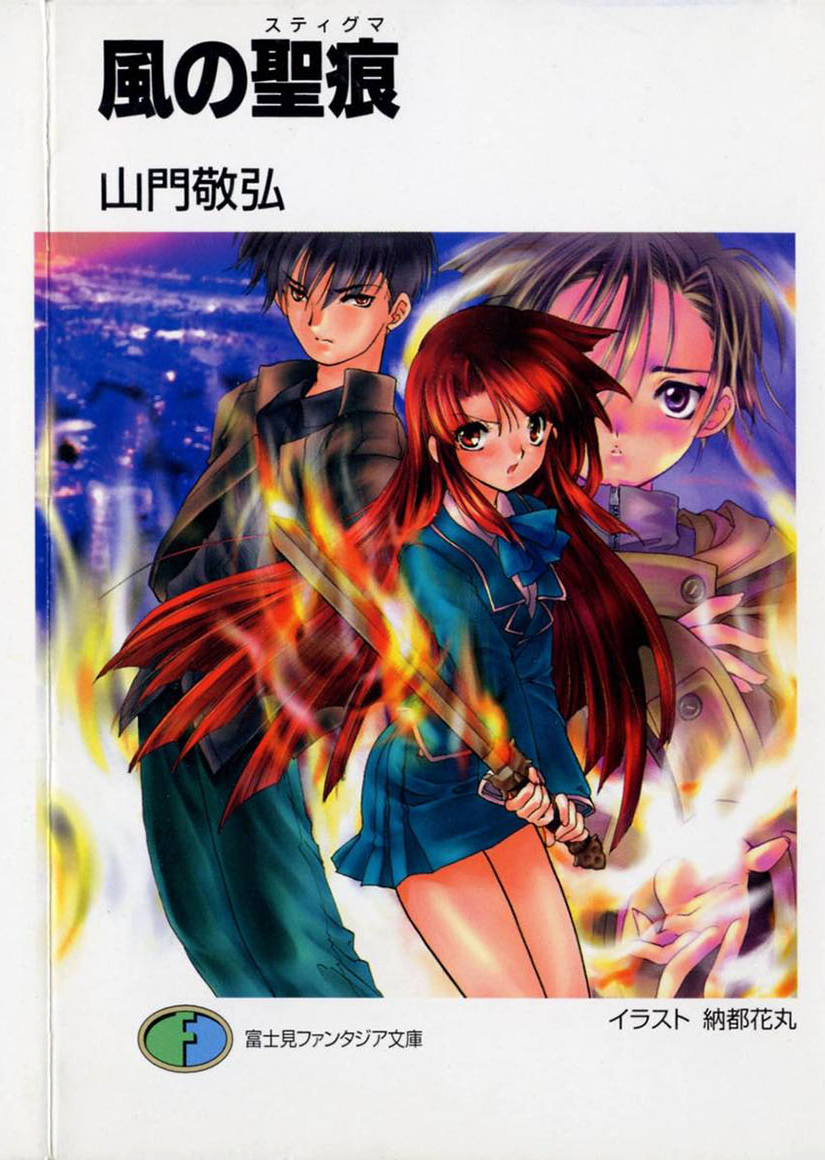 Kaze No Stigma Volume 01 Kaze No Stigma Takahiro Yamato