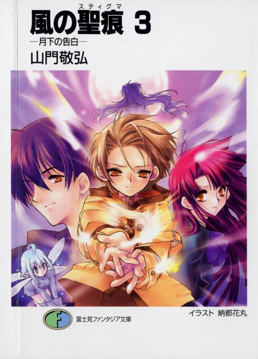 Kaze No Stigma Volume 03 The Confession Under The Moon Takahiro Yamato