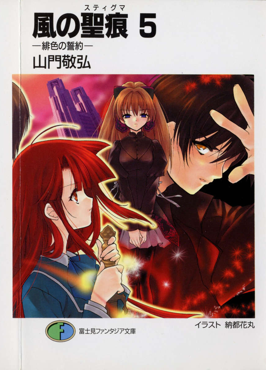 Kaze No Stigma Volume 05 The Scarlet Contract Takahiro Yamato