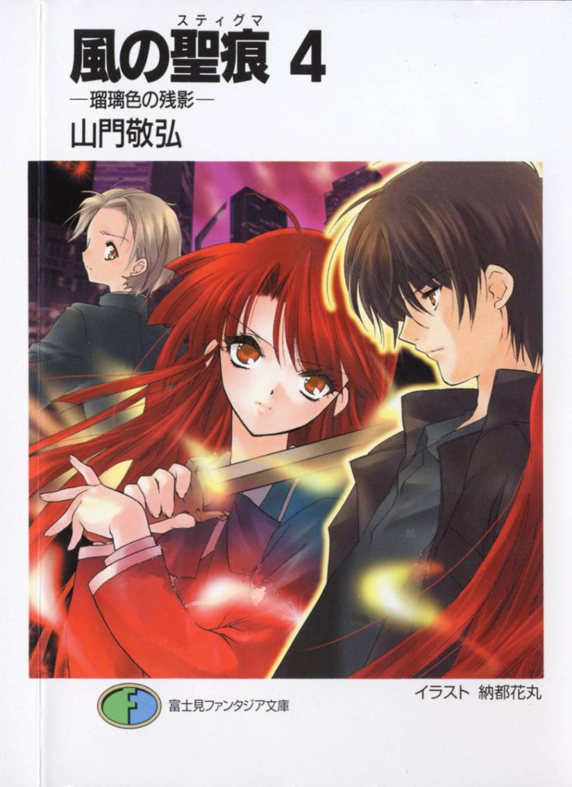 Kaze No Stigma Volume 04 The Lazuline Afterimage Takahiro Yamato