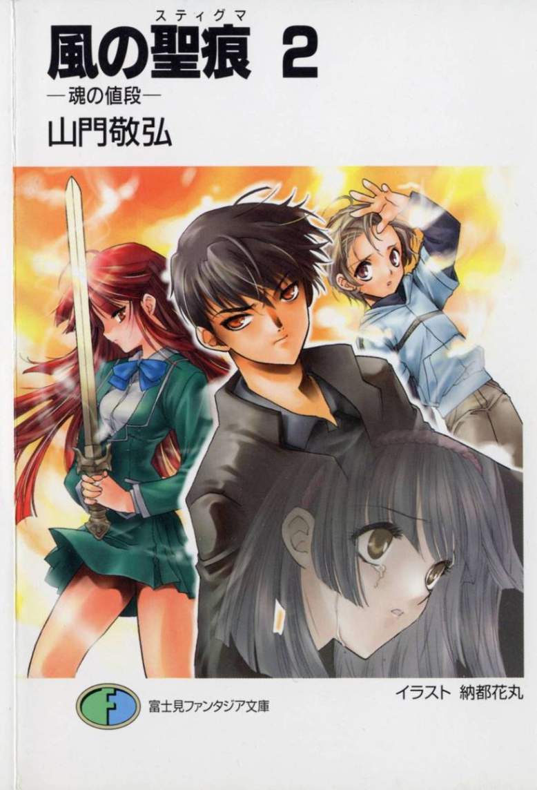 Kaze No Stigma Volume 02 The Price Of A Soul Takahiro Yamato