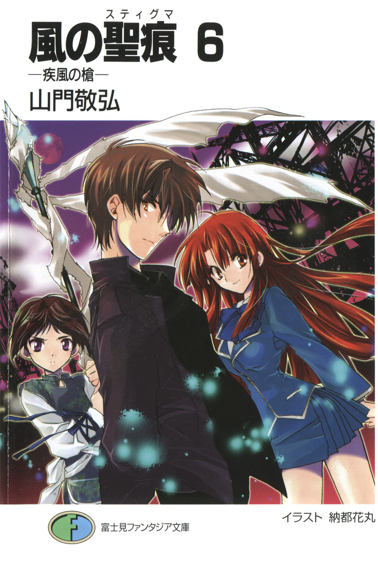 Kaze No Stigma Volume 06 The Hurricane Pike Takahiro Yamato