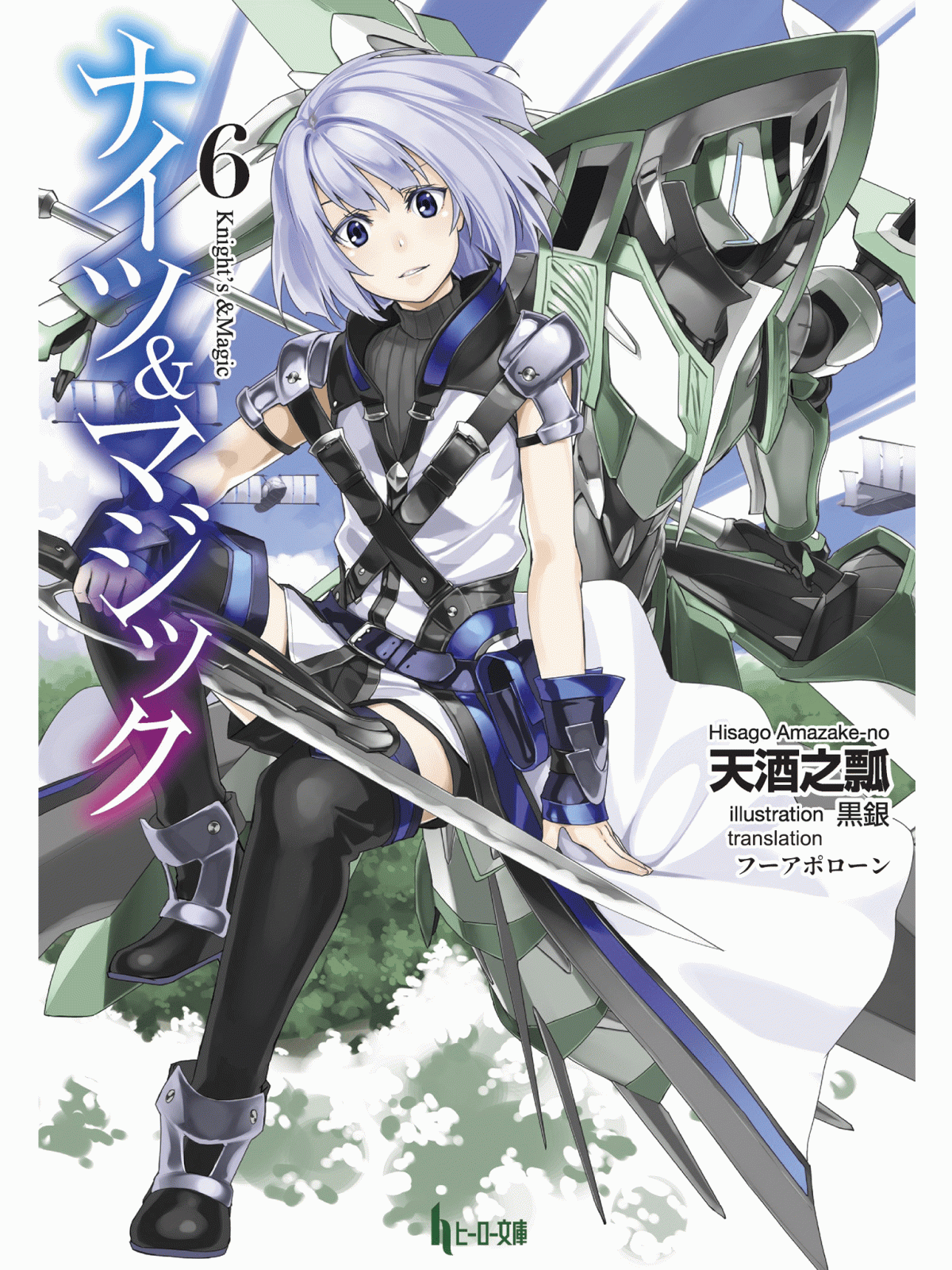 Knights Magic Volume 06 Amazake No Hisago