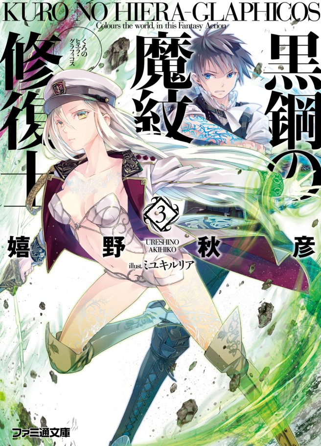 Kuro No Hiera Glaphicos Volume 03 Ureshino Akihiko