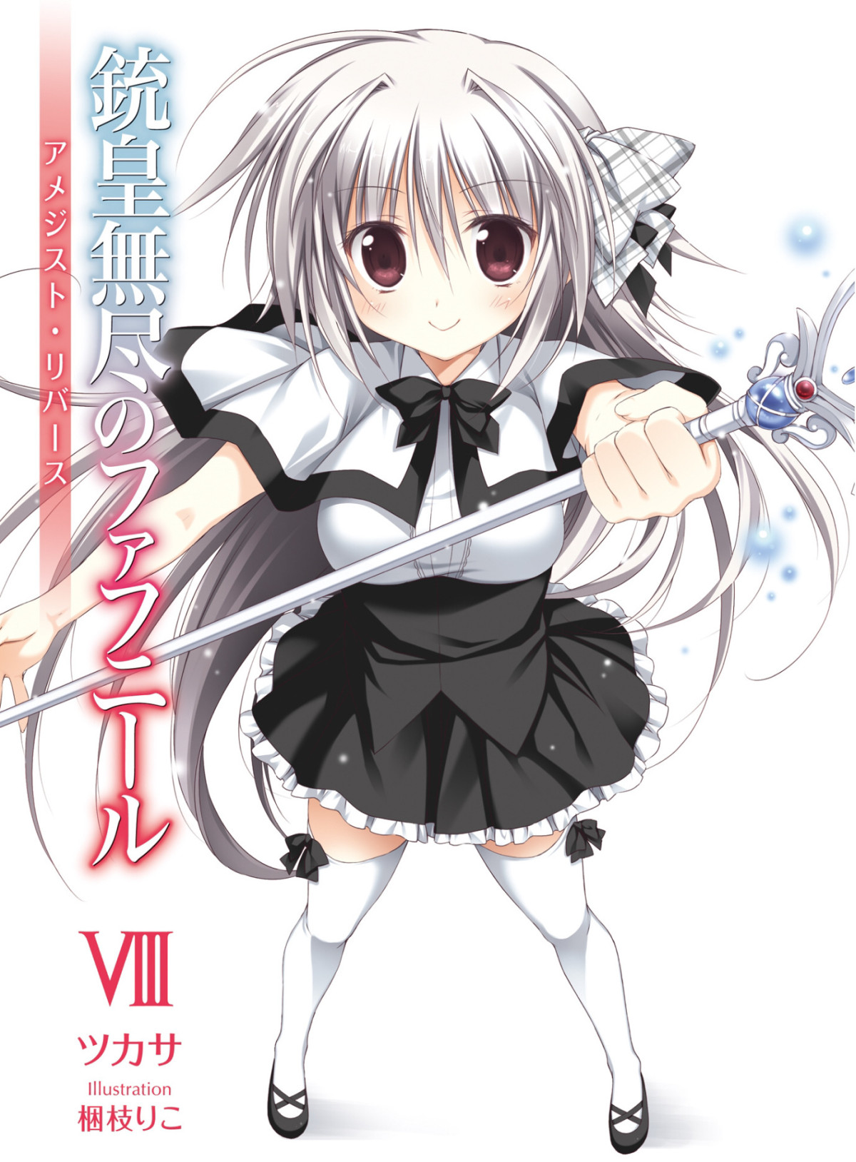 Unlimited Fafnir Volume 08 Amethyst Rebirth Tsukasa