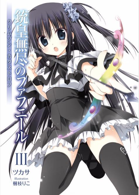 Unlimited Fafnir Volume 03 Crimson Catastrophe Tsukasa