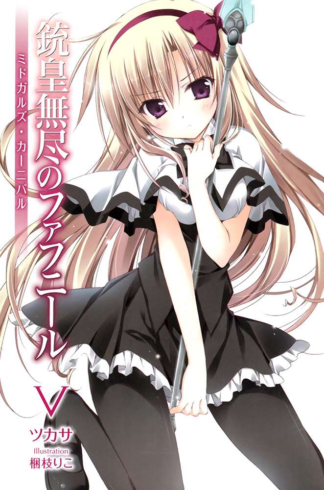 Unlimited Fafnir Volume 05 Midgards Carnival Tsukasa