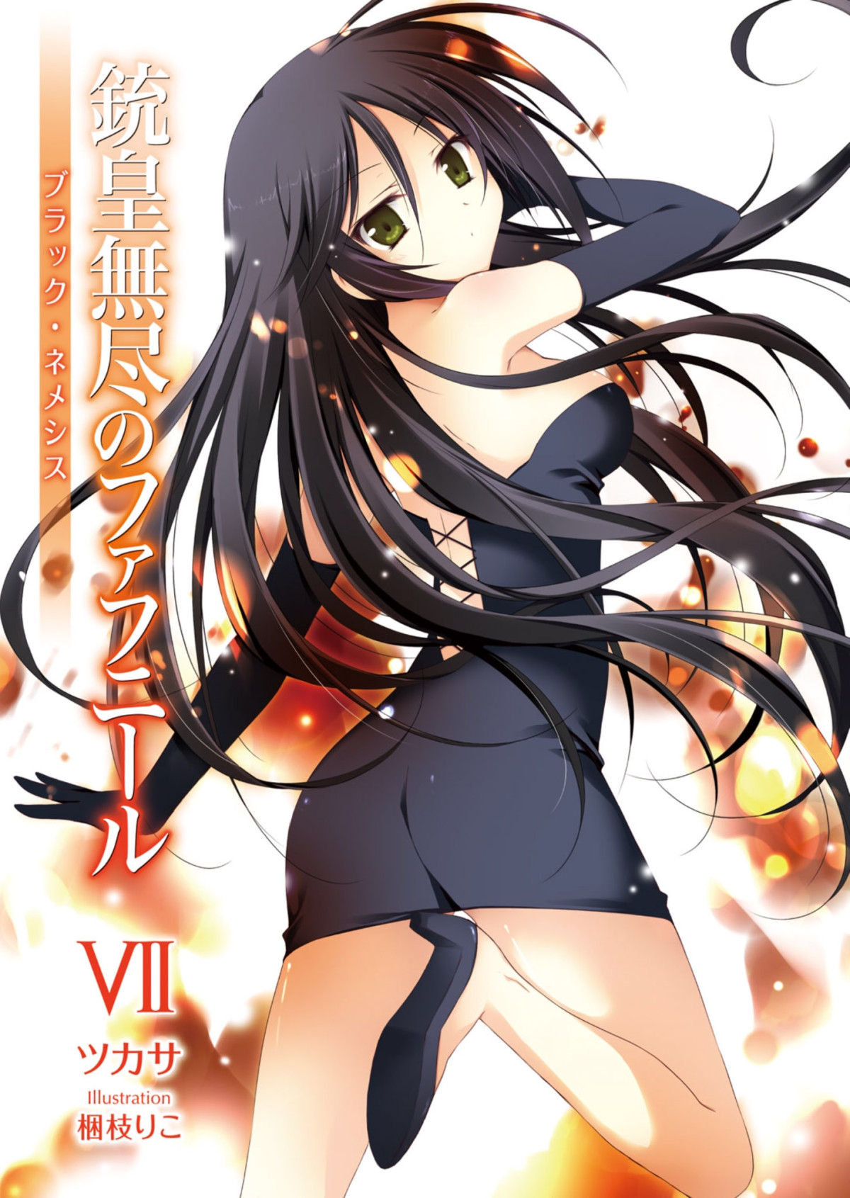 Unlimited Fafnir Volume 07 Black Nemesis Tsukasa