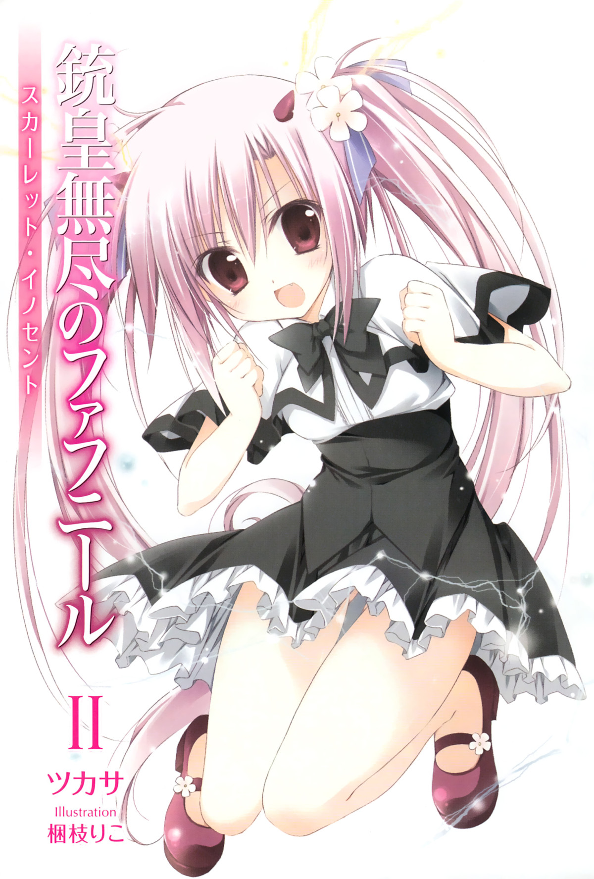Unlimited Fafnir Volume 02 Scarlet Innocent Tsukasa