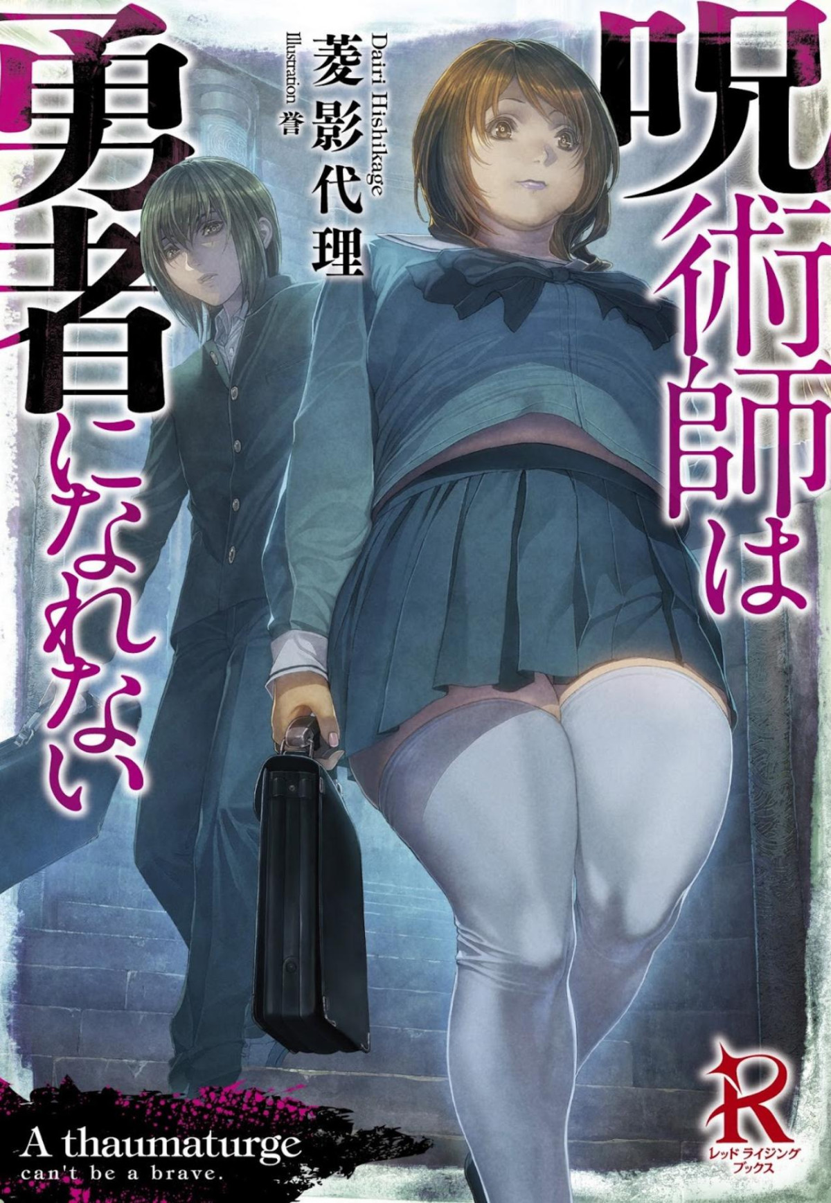 Jujutsushi Wa Yuusha Ni Narenai Act 12 Hishi Kage Dairi