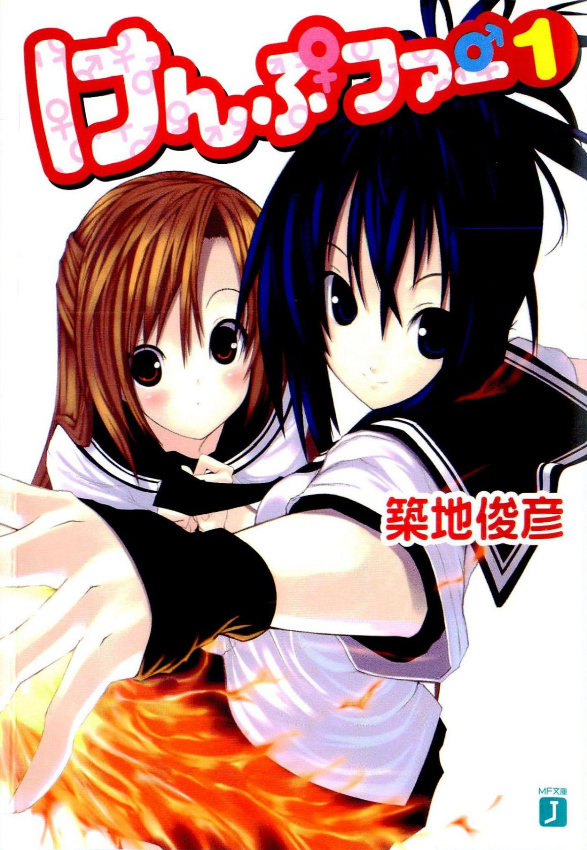 Kampfer Volume 01 Tsukiji Toshihiko