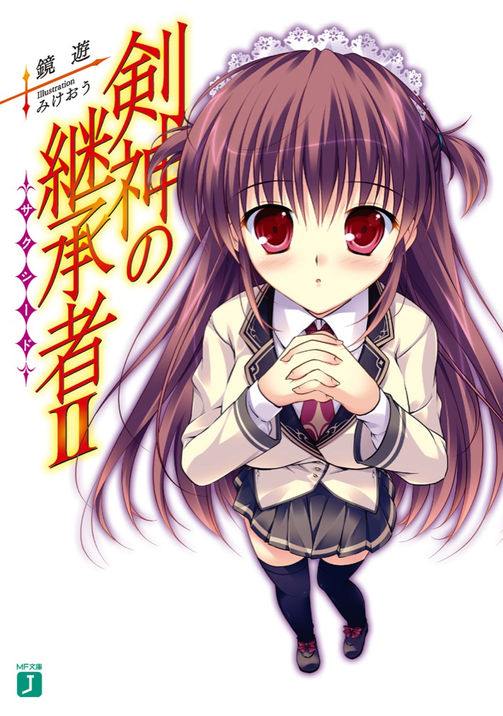 Kenshin No Keishousha Volume 02 Kagami Yuu