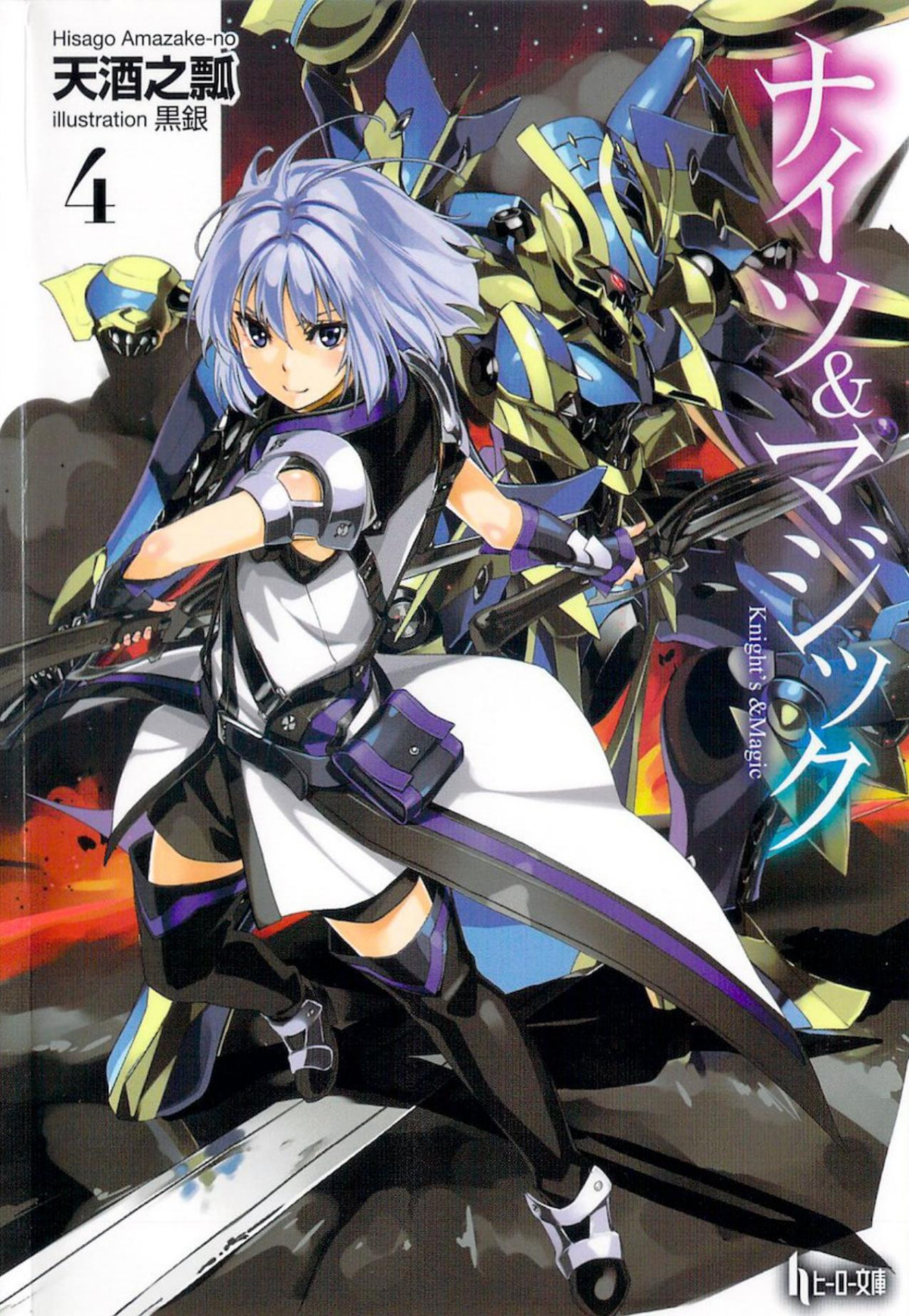 Knights Magic Vol4 Amazake No Hisago