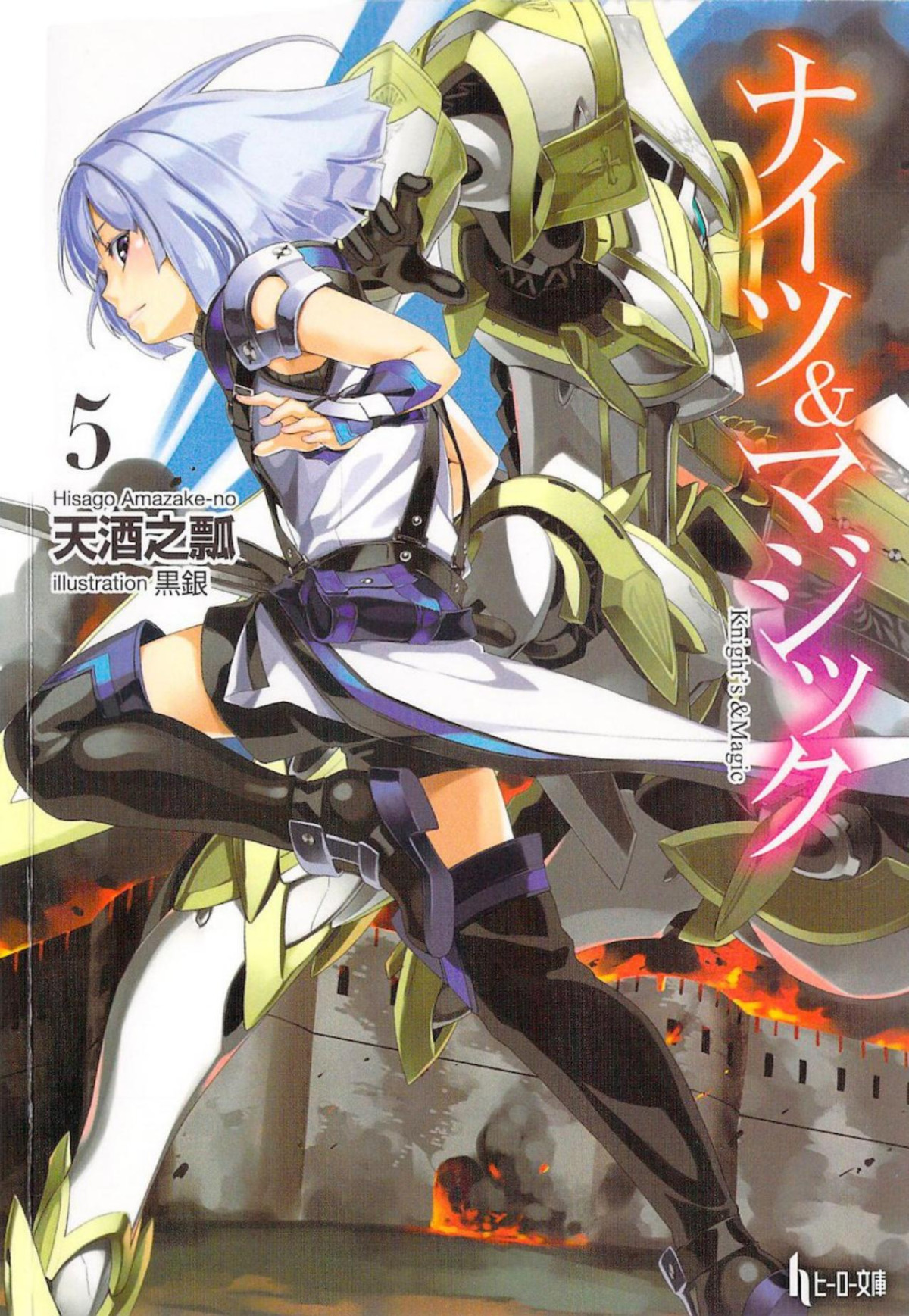 Knights Magic Vol5 Amazake No Hisago