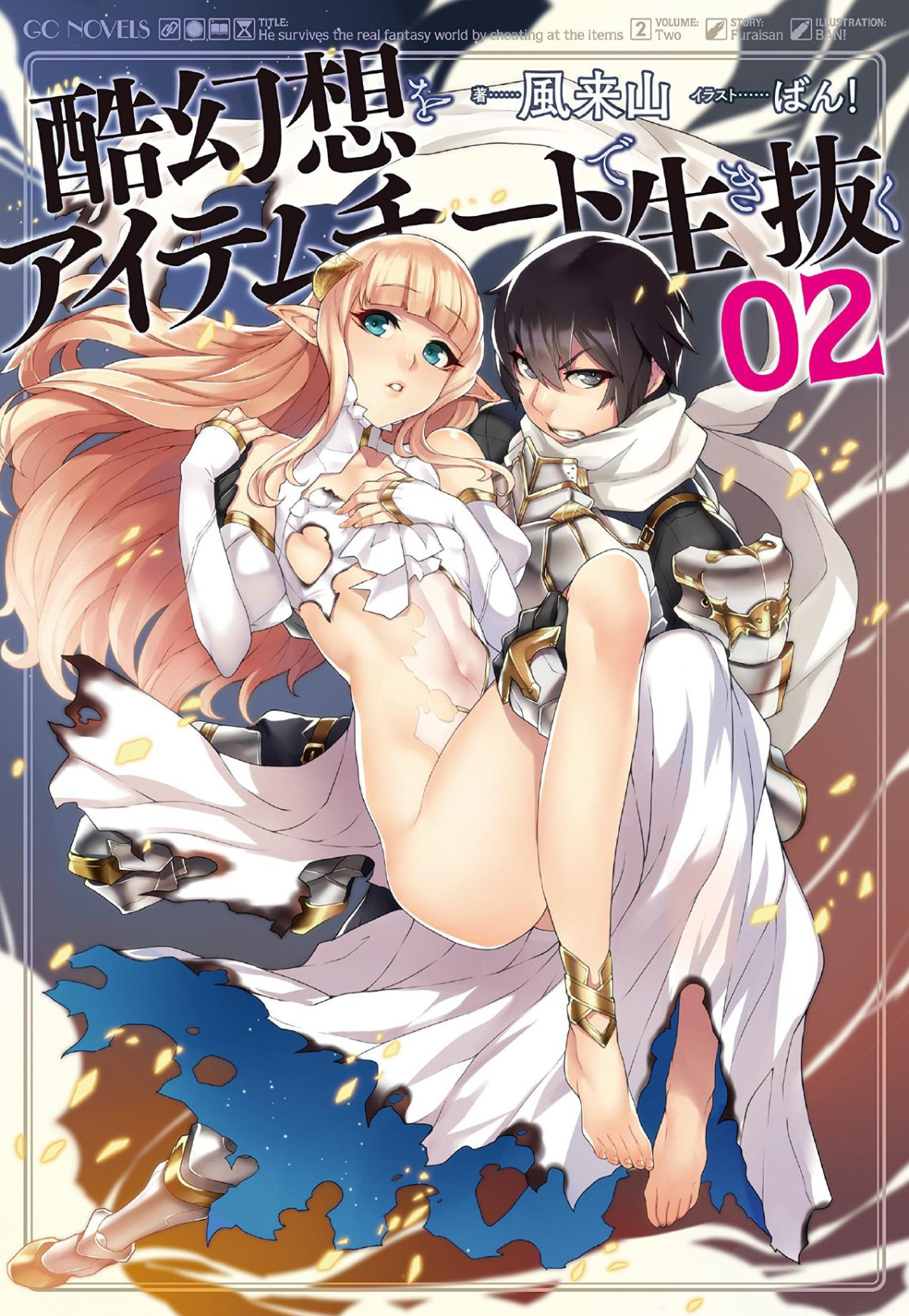 Surviving A Harsh Fantasy With Cheat Items Arc 3 Kitayama Kaze